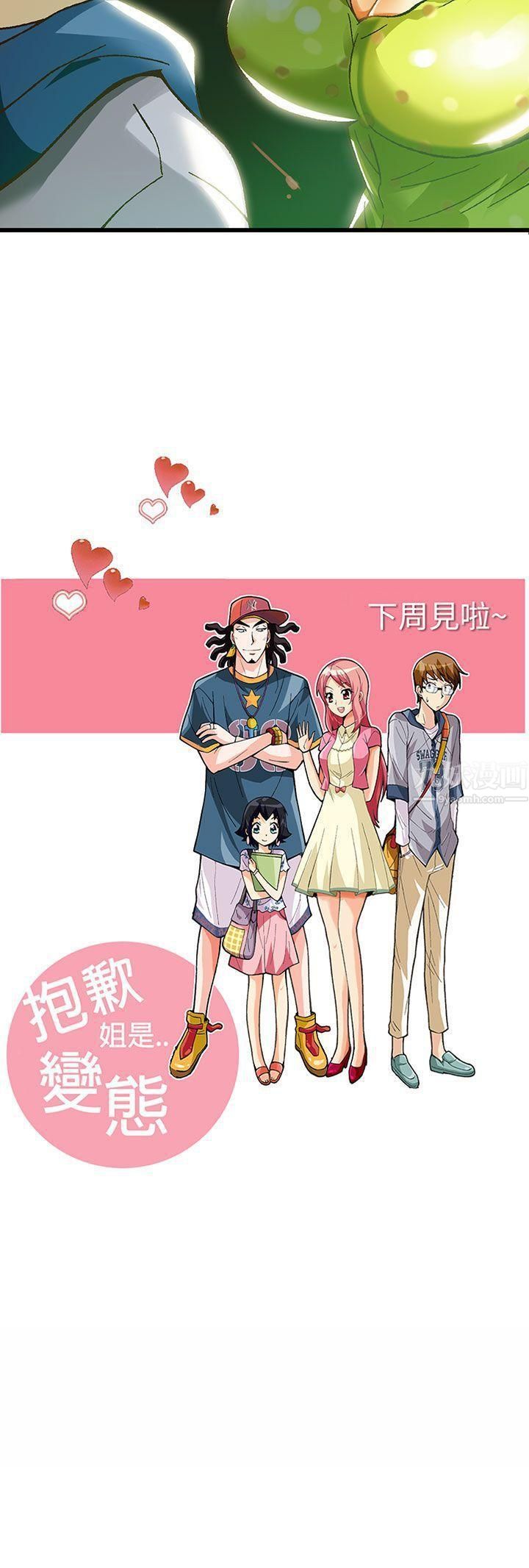 《抱歉姐是变态》漫画最新章节第19话免费下拉式在线观看章节第【22】张图片