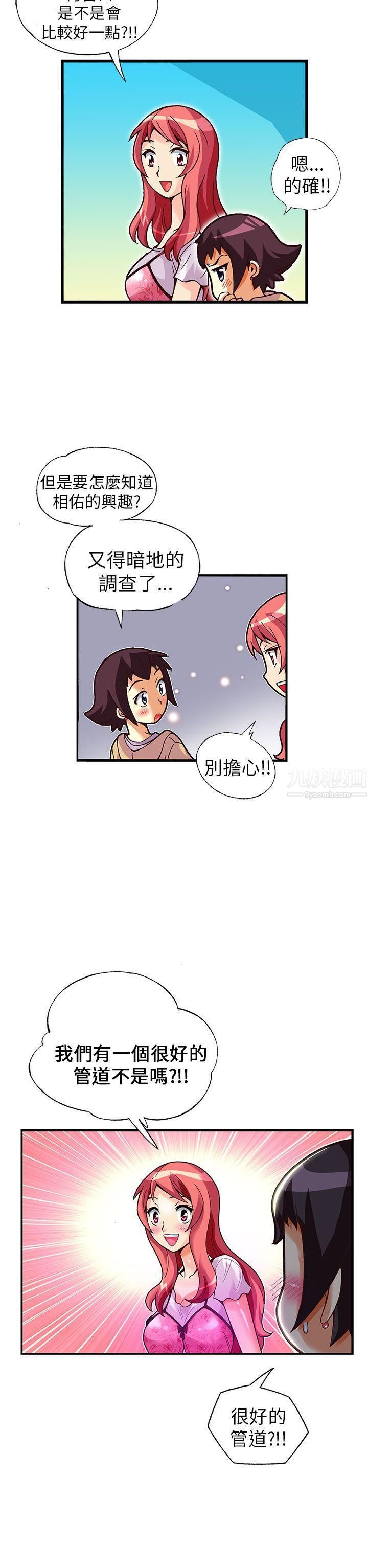 《抱歉姐是变态》漫画最新章节第19话免费下拉式在线观看章节第【11】张图片