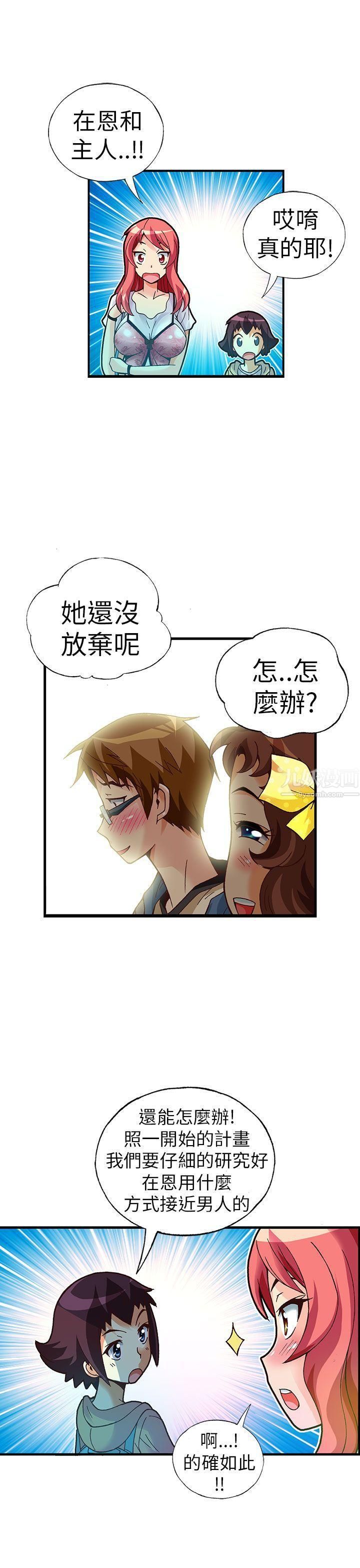 《抱歉姐是变态》漫画最新章节第20话免费下拉式在线观看章节第【10】张图片