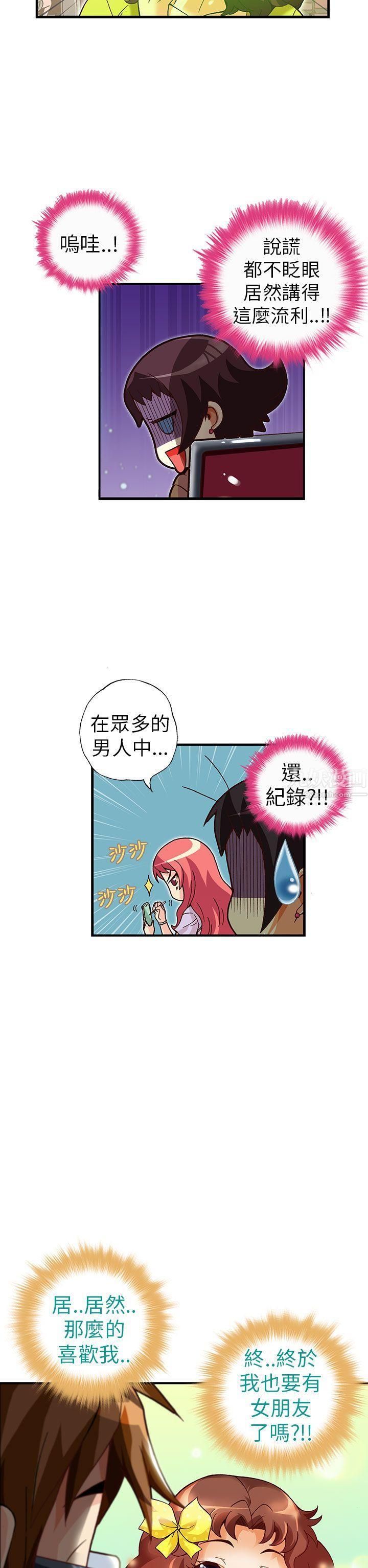 《抱歉姐是变态》漫画最新章节第20话免费下拉式在线观看章节第【14】张图片