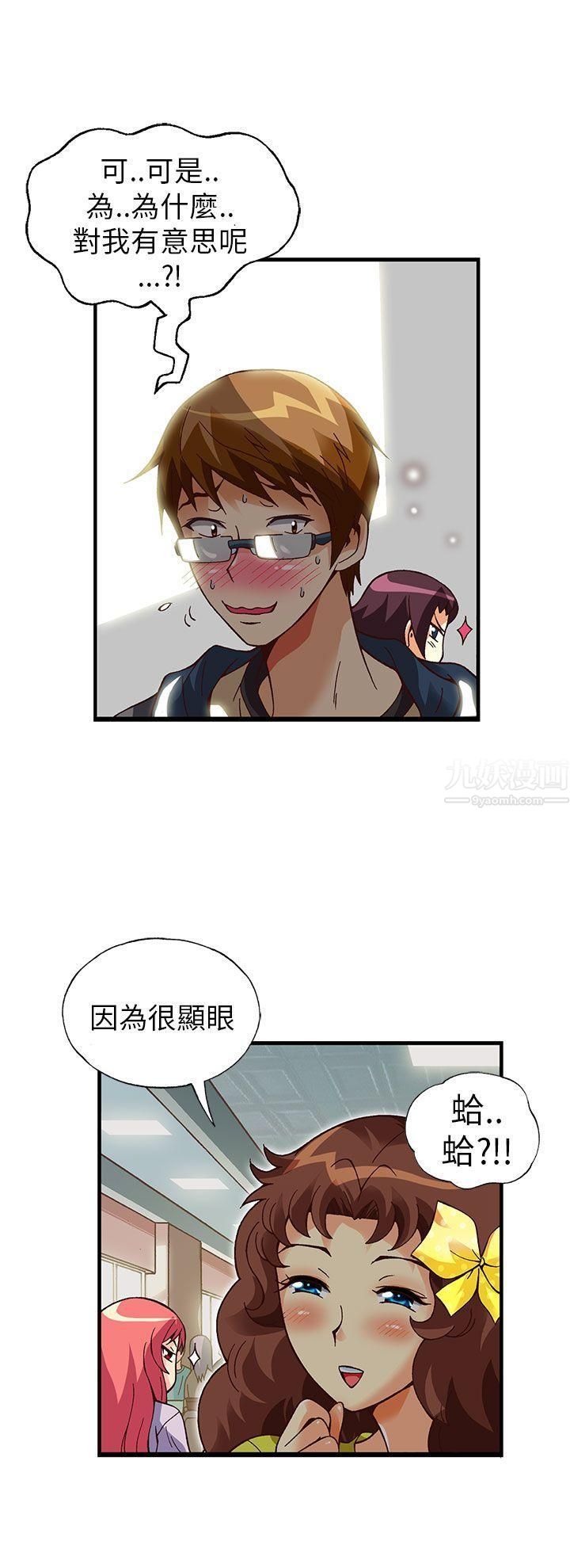 《抱歉姐是变态》漫画最新章节第20话免费下拉式在线观看章节第【12】张图片