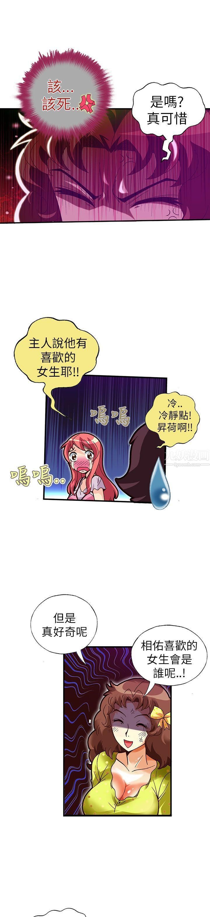 《抱歉姐是变态》漫画最新章节第20话免费下拉式在线观看章节第【19】张图片