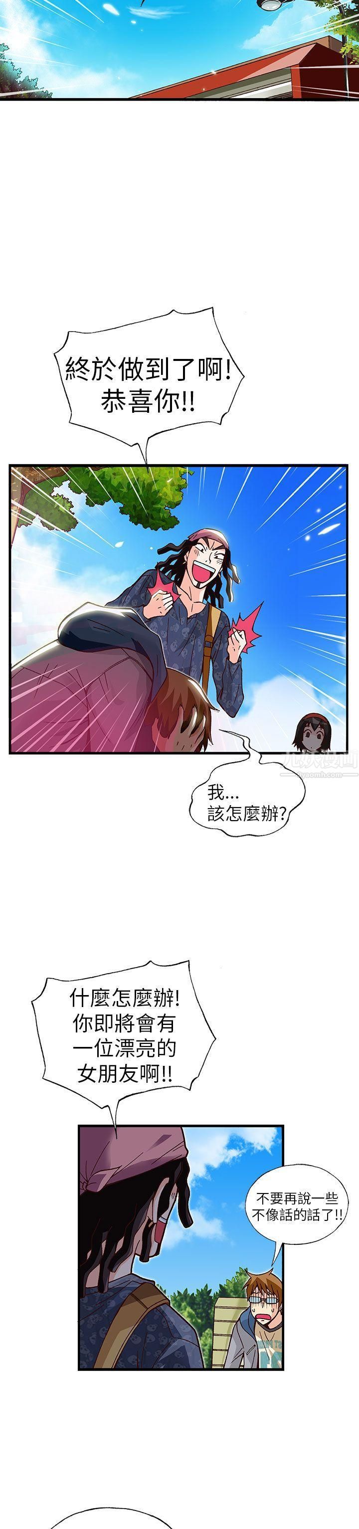 《抱歉姐是变态》漫画最新章节第21话免费下拉式在线观看章节第【20】张图片