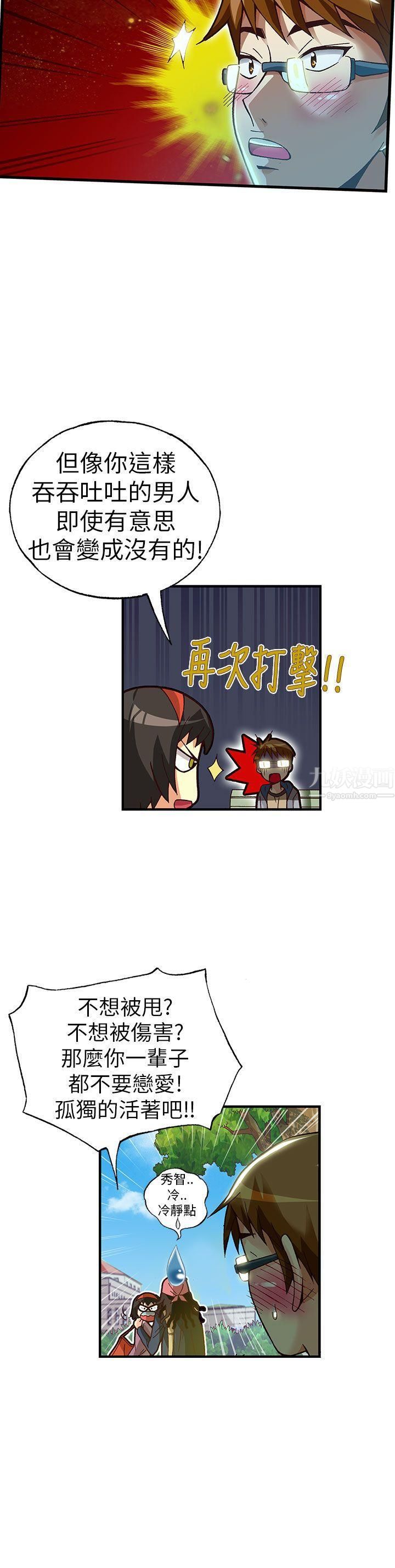 《抱歉姐是变态》漫画最新章节第21话免费下拉式在线观看章节第【23】张图片