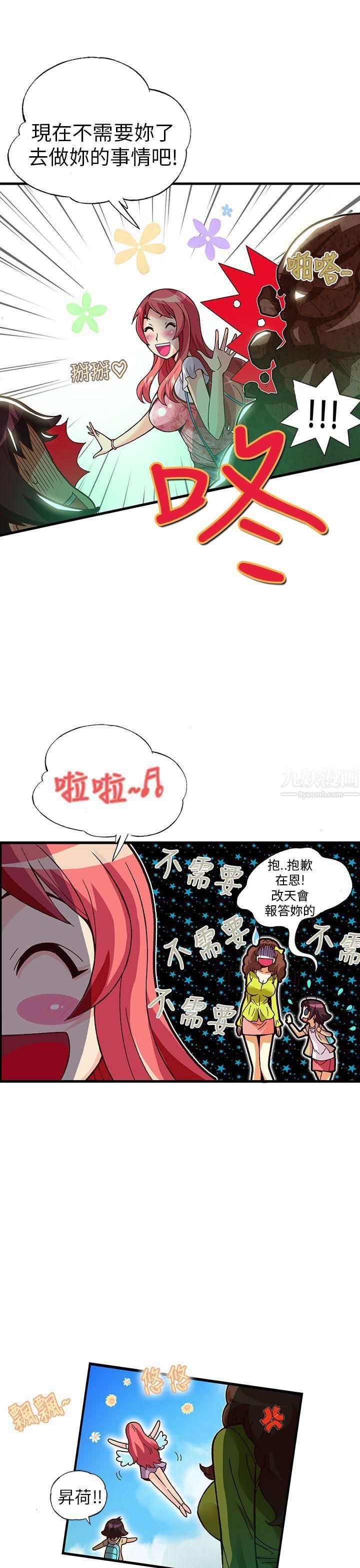 《抱歉姐是变态》漫画最新章节第21话免费下拉式在线观看章节第【13】张图片