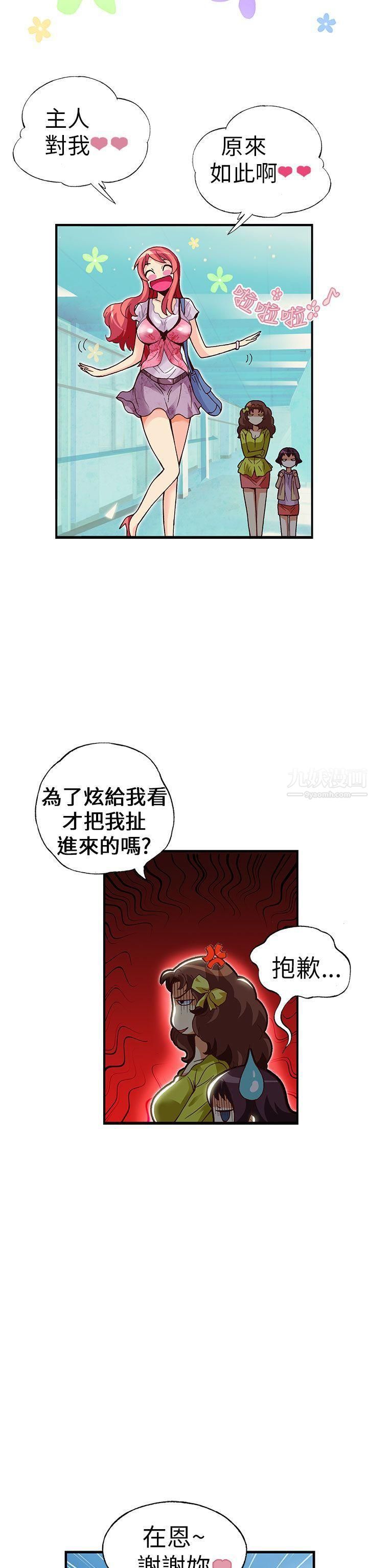 《抱歉姐是变态》漫画最新章节第21话免费下拉式在线观看章节第【11】张图片