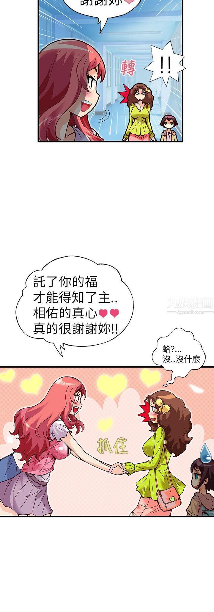 《抱歉姐是变态》漫画最新章节第21话免费下拉式在线观看章节第【12】张图片