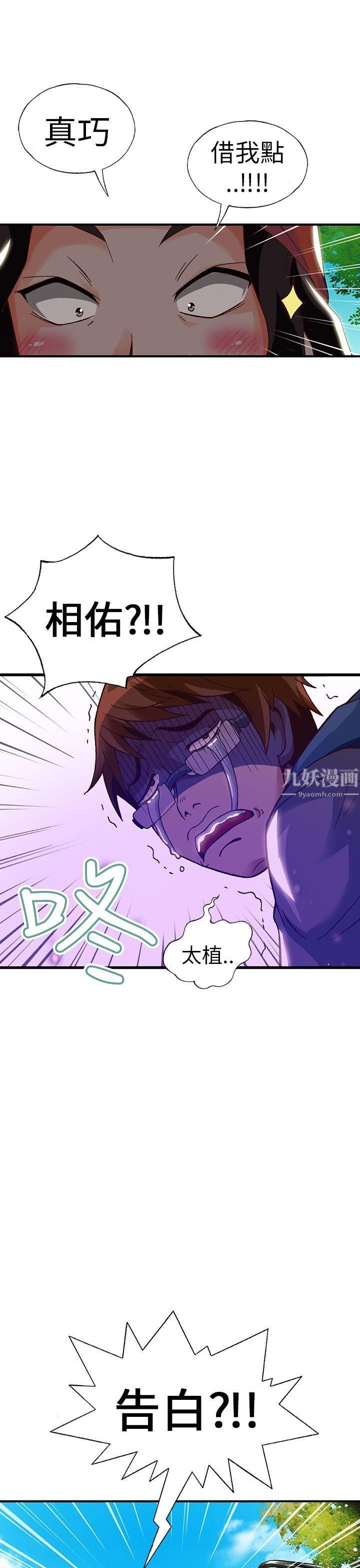 《抱歉姐是变态》漫画最新章节第21话免费下拉式在线观看章节第【19】张图片