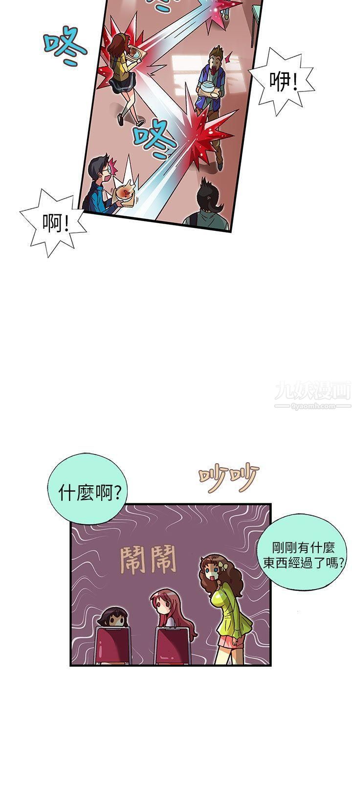 《抱歉姐是变态》漫画最新章节第21话免费下拉式在线观看章节第【6】张图片