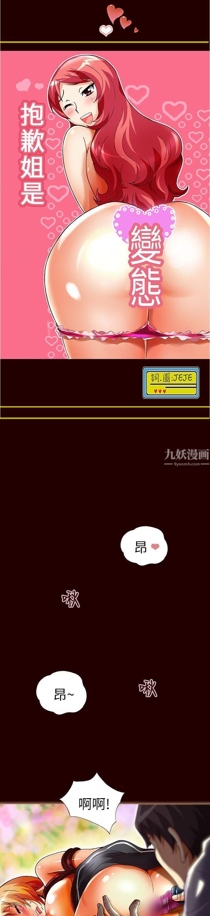 《抱歉姐是变态》漫画最新章节第22话免费下拉式在线观看章节第【1】张图片