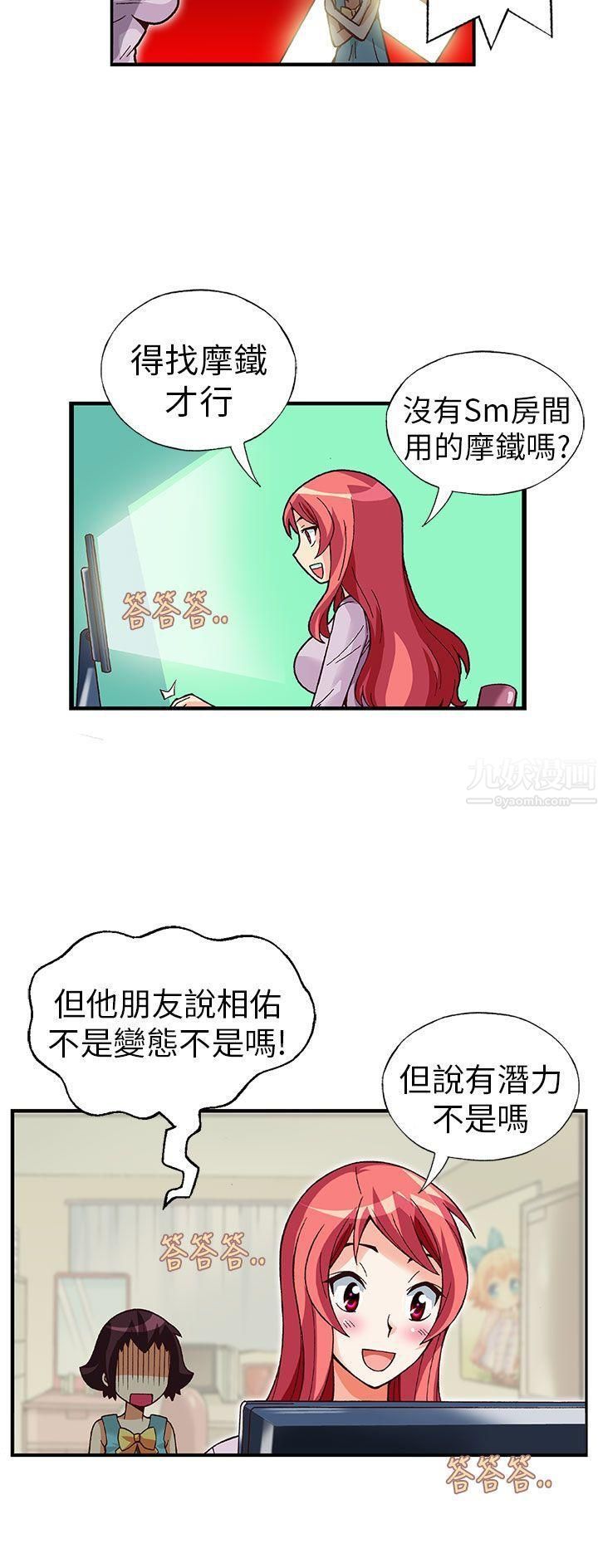 《抱歉姐是变态》漫画最新章节第22话免费下拉式在线观看章节第【6】张图片