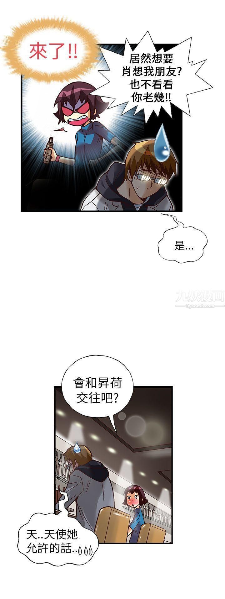 《抱歉姐是变态》漫画最新章节第22话免费下拉式在线观看章节第【18】张图片