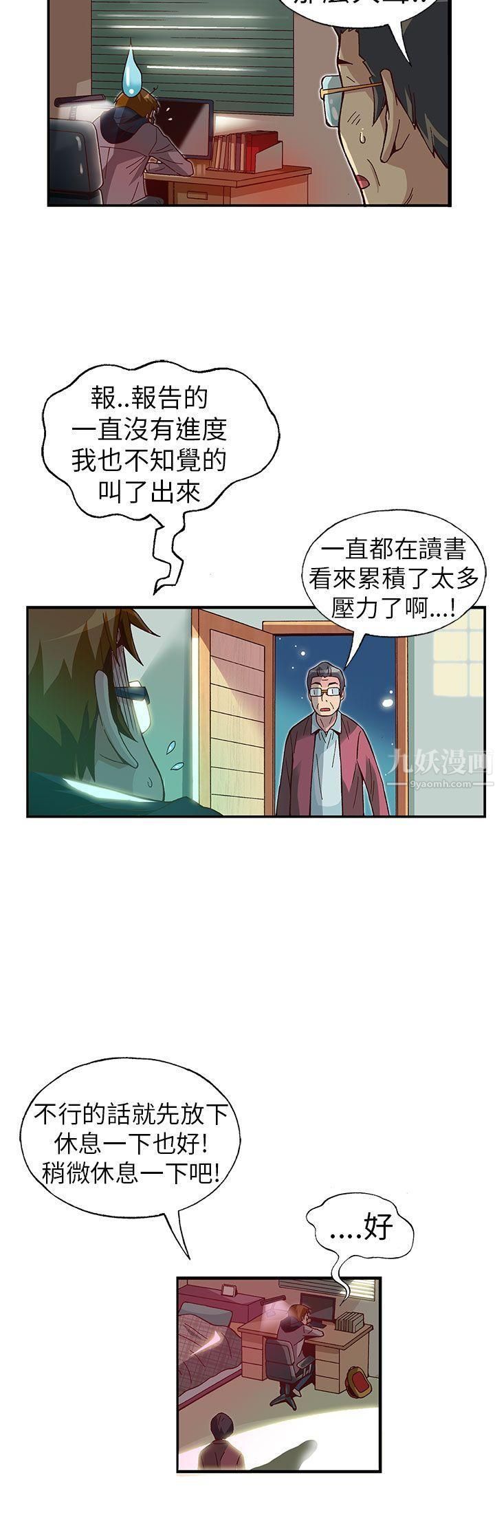 《抱歉姐是变态》漫画最新章节第23话免费下拉式在线观看章节第【18】张图片