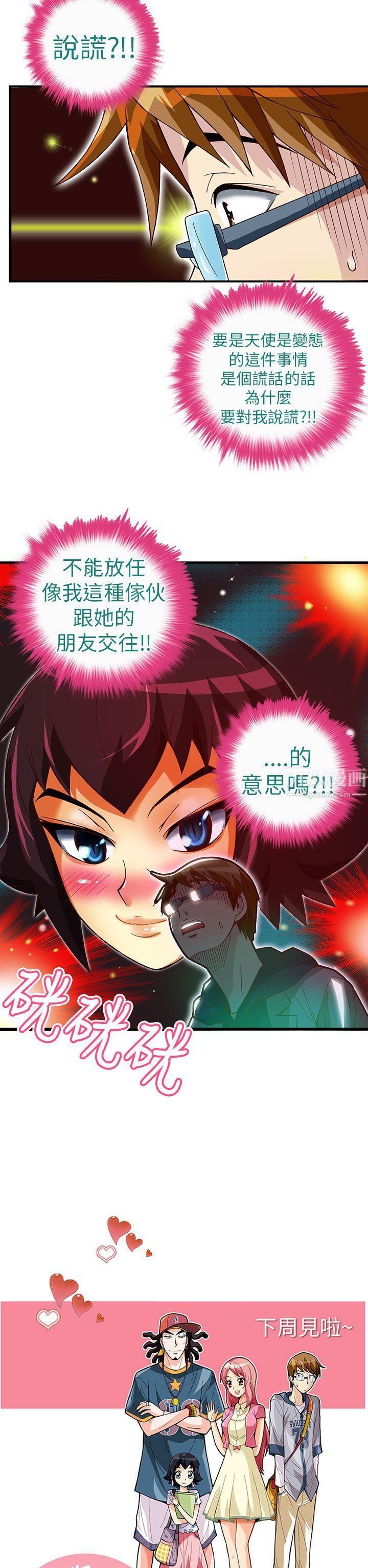 《抱歉姐是变态》漫画最新章节第23话免费下拉式在线观看章节第【20】张图片