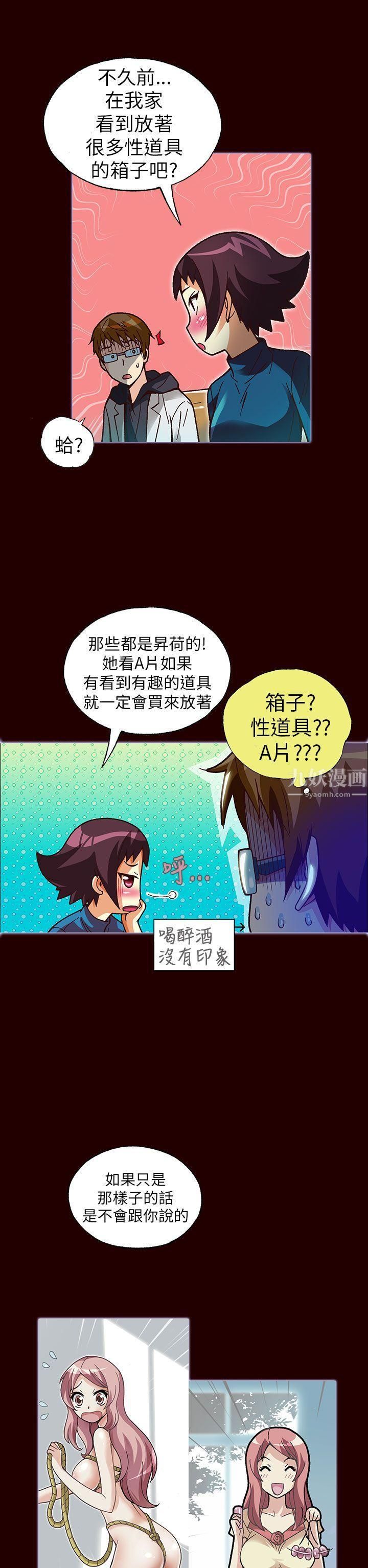 《抱歉姐是变态》漫画最新章节第23话免费下拉式在线观看章节第【8】张图片