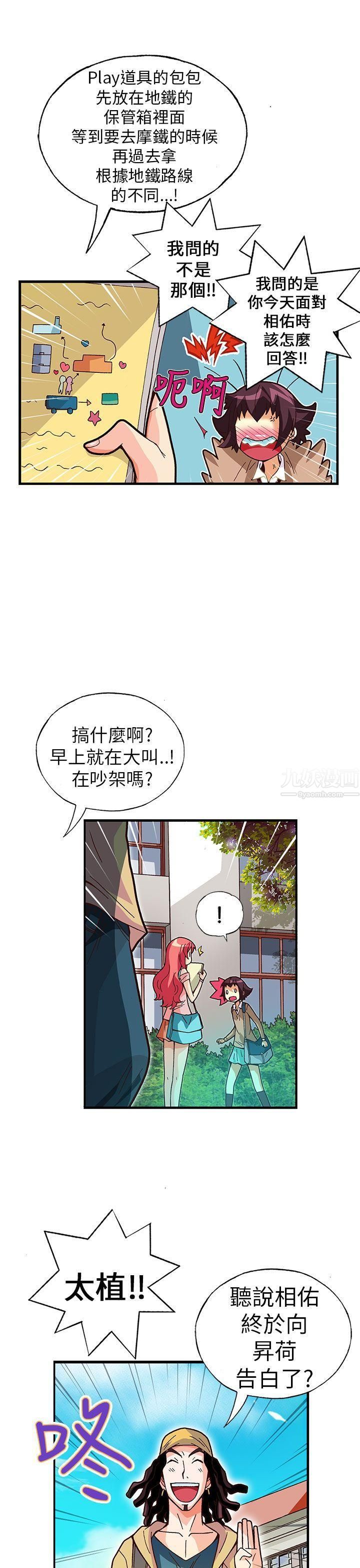 《抱歉姐是变态》漫画最新章节第24话免费下拉式在线观看章节第【4】张图片