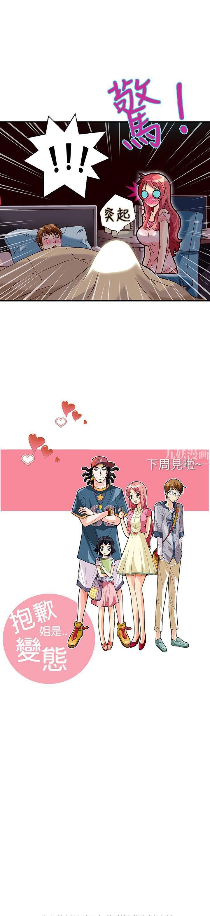 《抱歉姐是变态》漫画最新章节第24话免费下拉式在线观看章节第【21】张图片