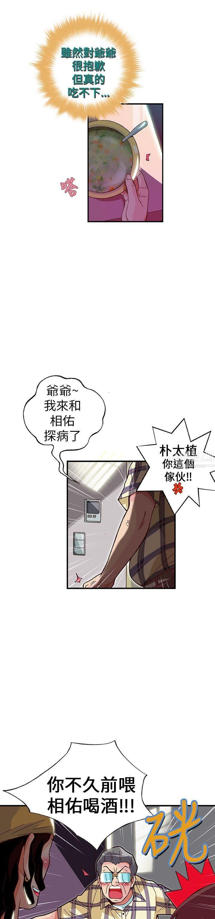 《抱歉姐是变态》漫画最新章节第24话免费下拉式在线观看章节第【11】张图片