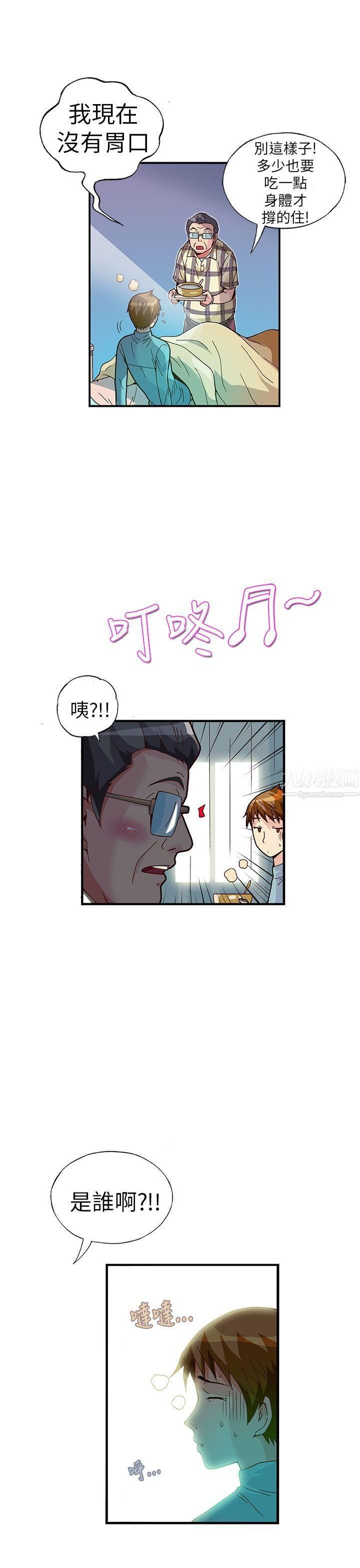 《抱歉姐是变态》漫画最新章节第24话免费下拉式在线观看章节第【10】张图片