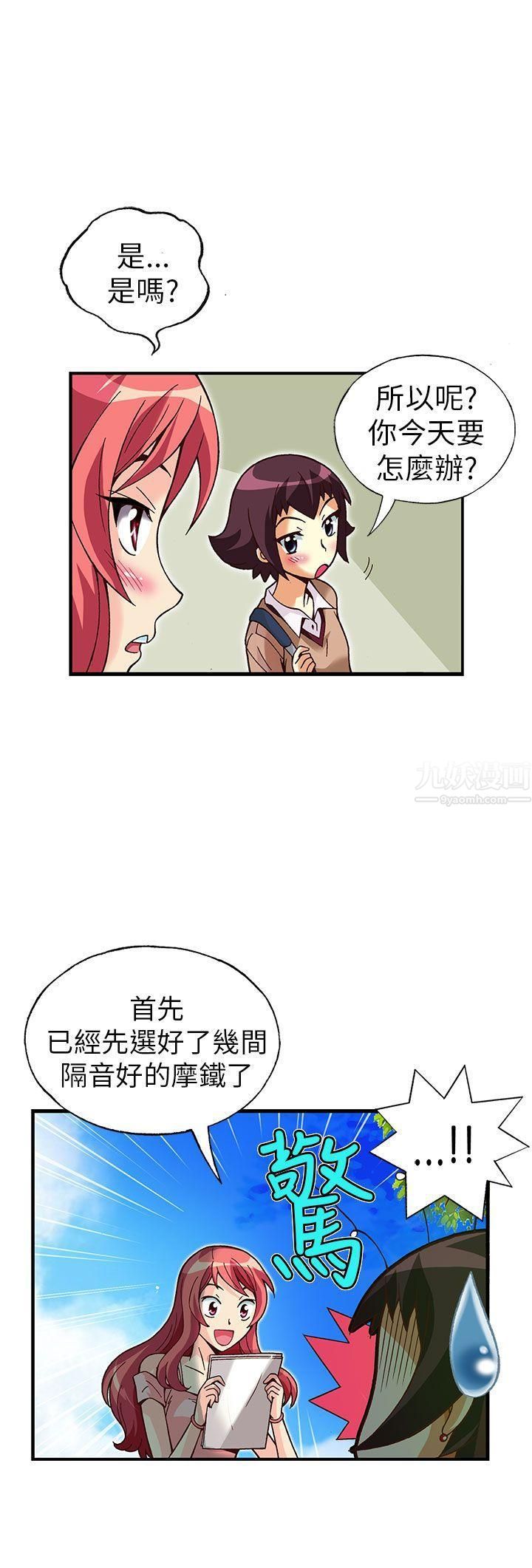 《抱歉姐是变态》漫画最新章节第24话免费下拉式在线观看章节第【3】张图片