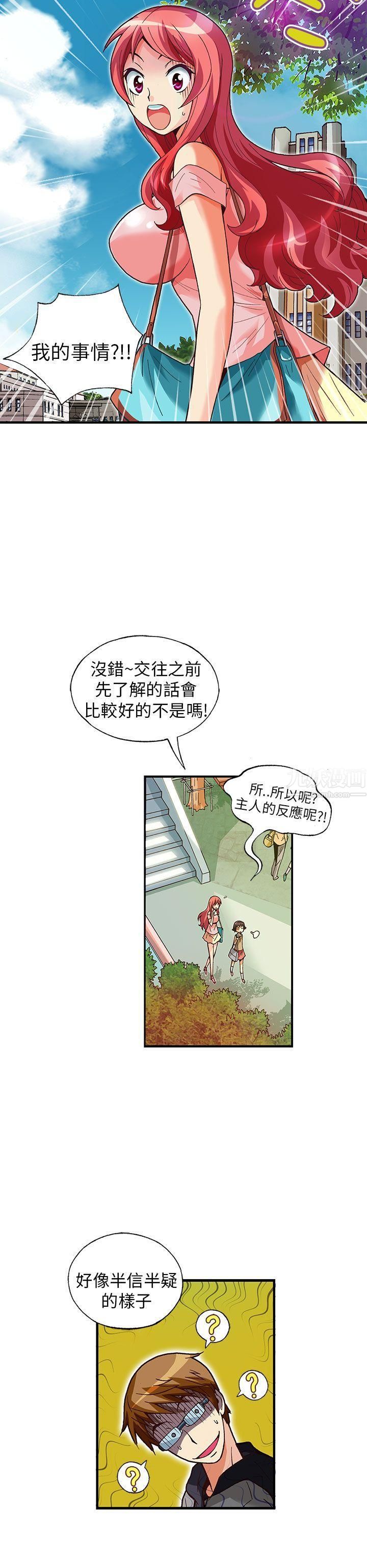 《抱歉姐是变态》漫画最新章节第24话免费下拉式在线观看章节第【2】张图片