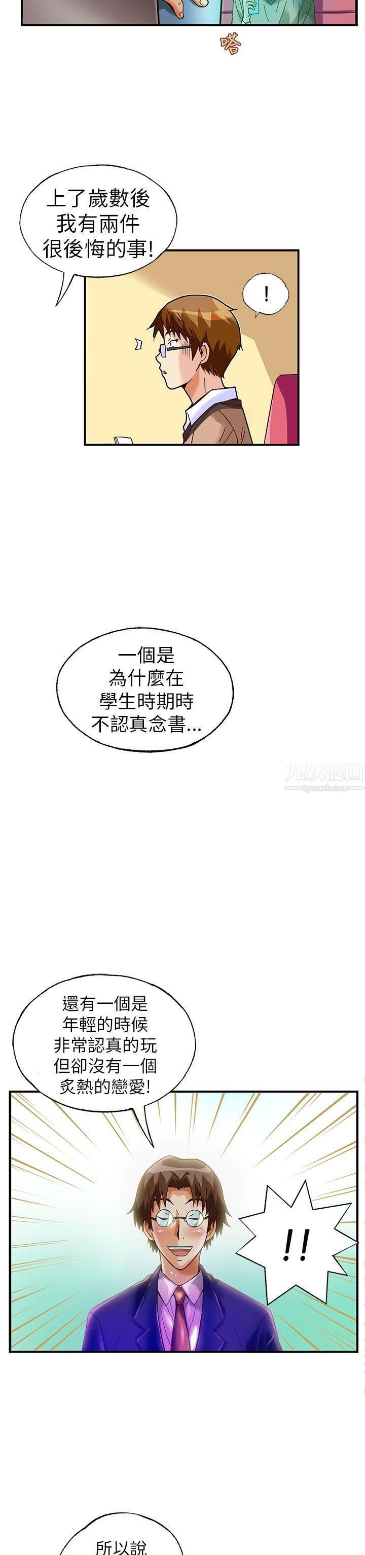 《抱歉姐是变态》漫画最新章节第26话免费下拉式在线观看章节第【20】张图片