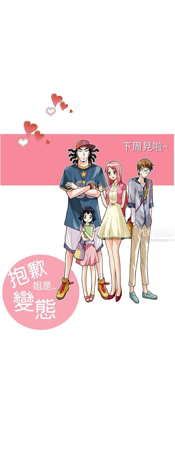 《抱歉姐是变态》漫画最新章节第26话免费下拉式在线观看章节第【23】张图片