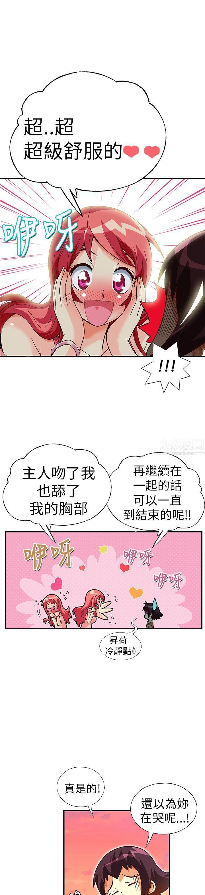 《抱歉姐是变态》漫画最新章节第26话免费下拉式在线观看章节第【7】张图片