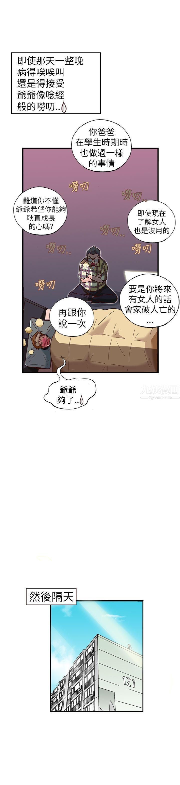 《抱歉姐是变态》漫画最新章节第26话免费下拉式在线观看章节第【10】张图片