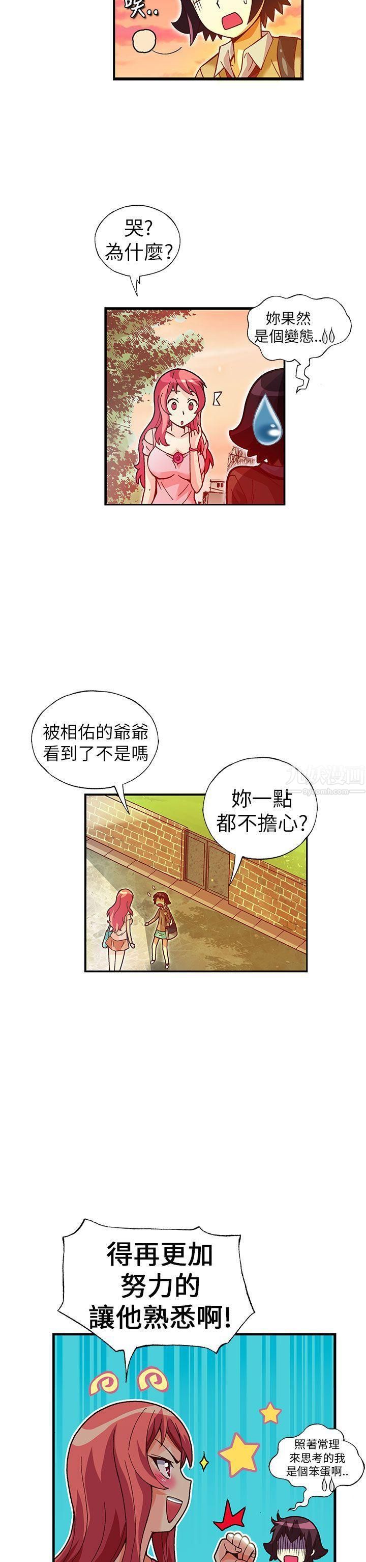 《抱歉姐是变态》漫画最新章节第26话免费下拉式在线观看章节第【8】张图片