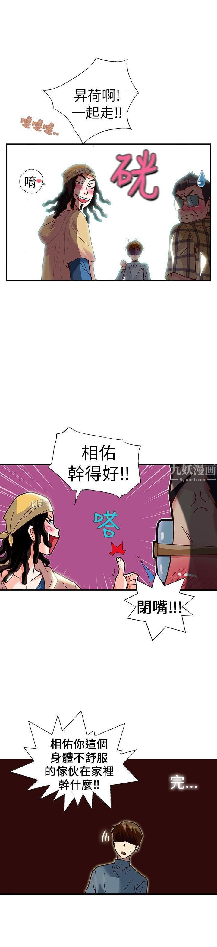 《抱歉姐是变态》漫画最新章节第26话免费下拉式在线观看章节第【4】张图片