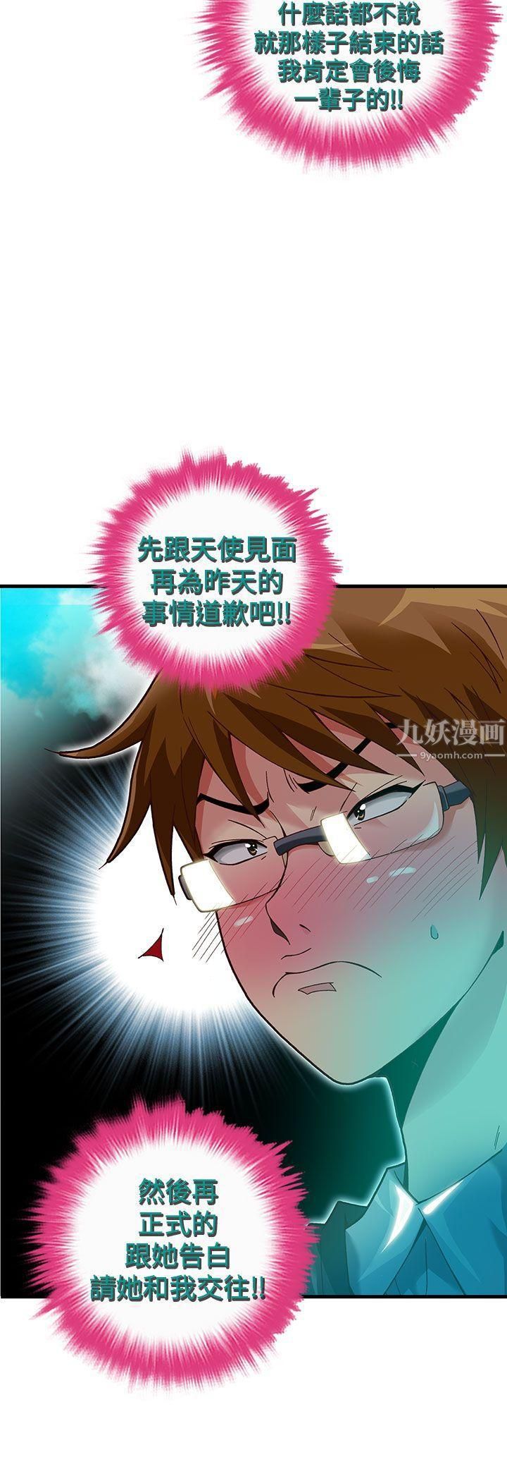 《抱歉姐是变态》漫画最新章节第27话免费下拉式在线观看章节第【3】张图片