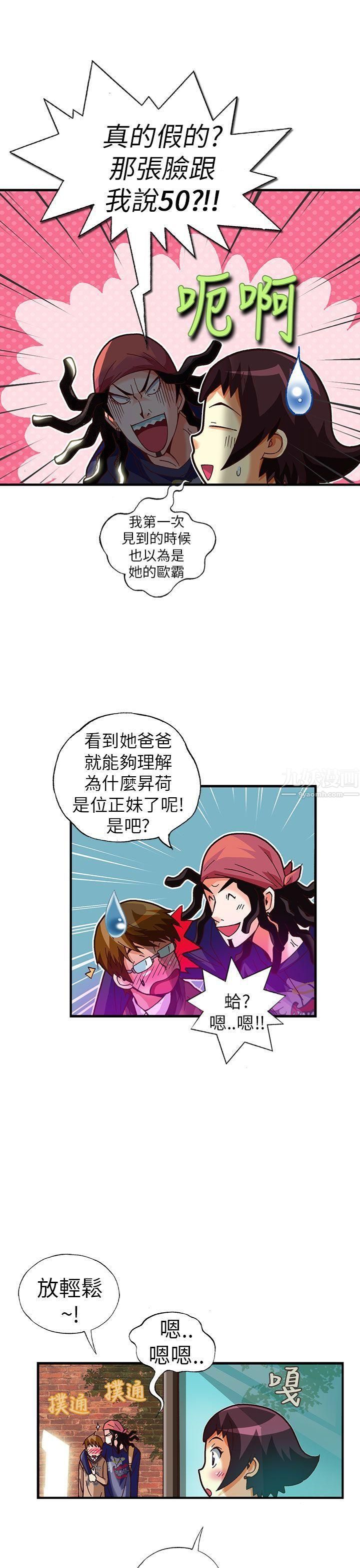 《抱歉姐是变态》漫画最新章节第27话免费下拉式在线观看章节第【13】张图片