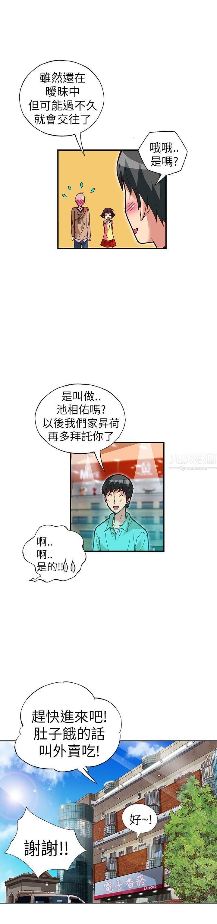 《抱歉姐是变态》漫画最新章节第27话免费下拉式在线观看章节第【11】张图片