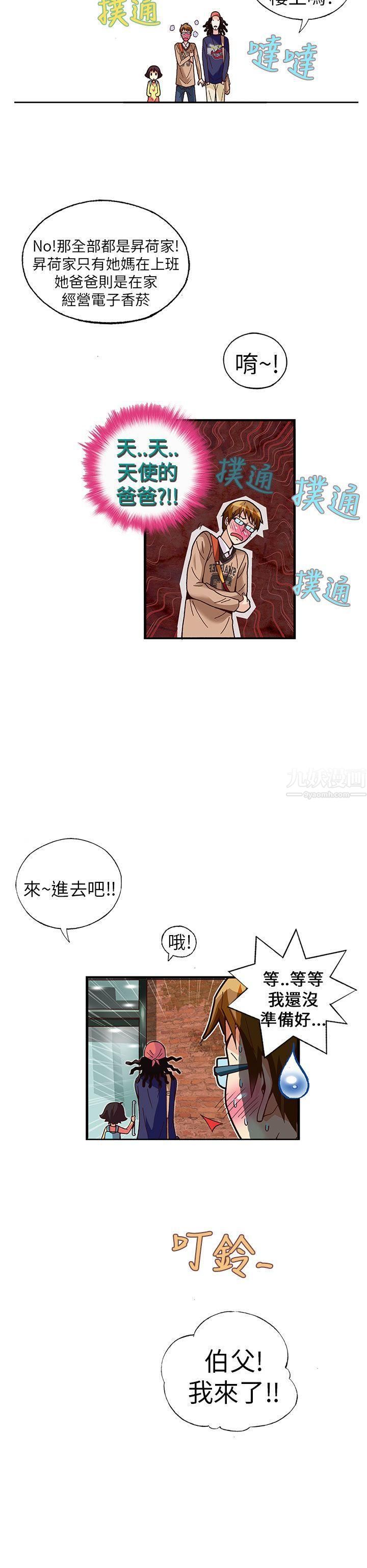 《抱歉姐是变态》漫画最新章节第27话免费下拉式在线观看章节第【8】张图片