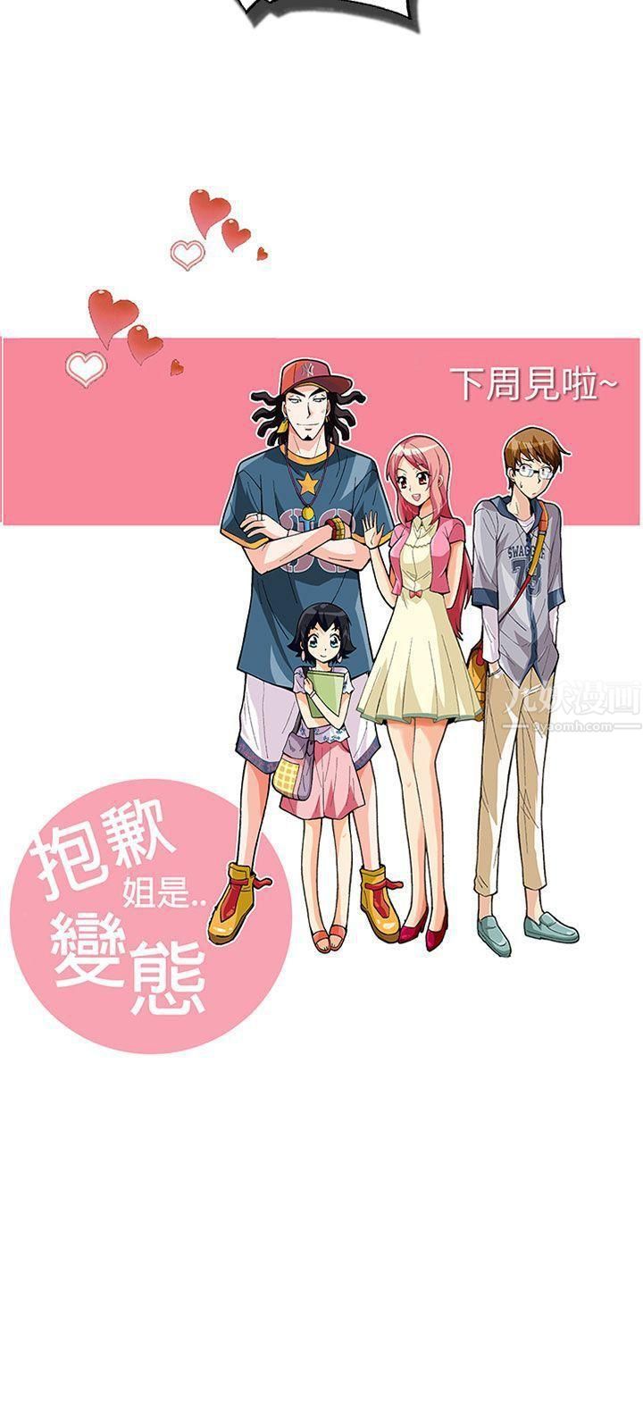 《抱歉姐是变态》漫画最新章节第27话免费下拉式在线观看章节第【21】张图片