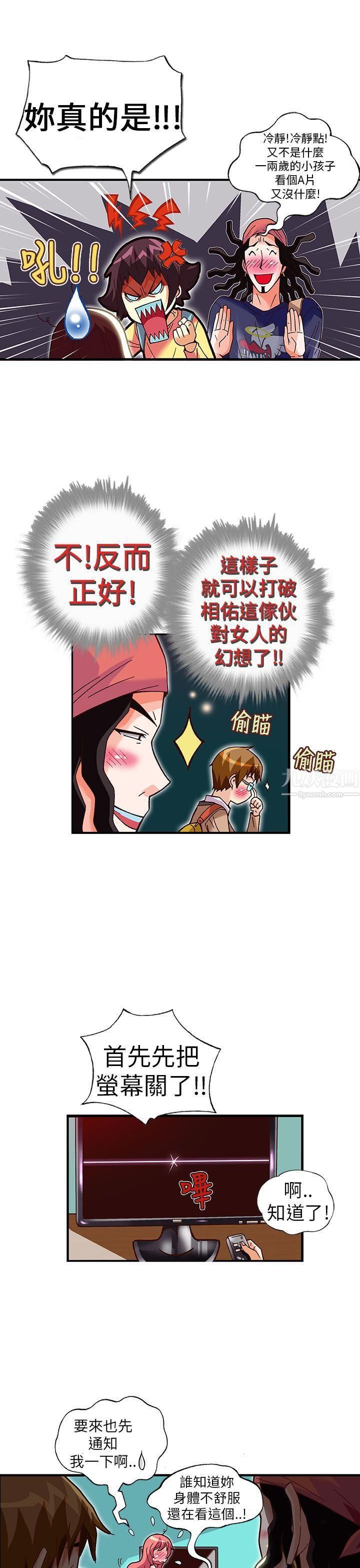 《抱歉姐是变态》漫画最新章节第27话免费下拉式在线观看章节第【19】张图片