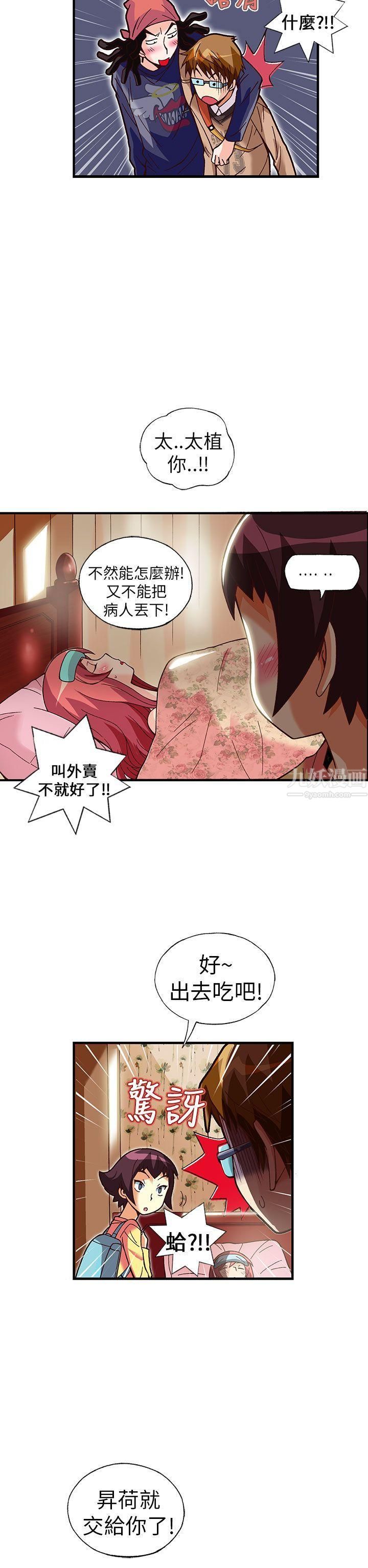 《抱歉姐是变态》漫画最新章节第28话免费下拉式在线观看章节第【11】张图片