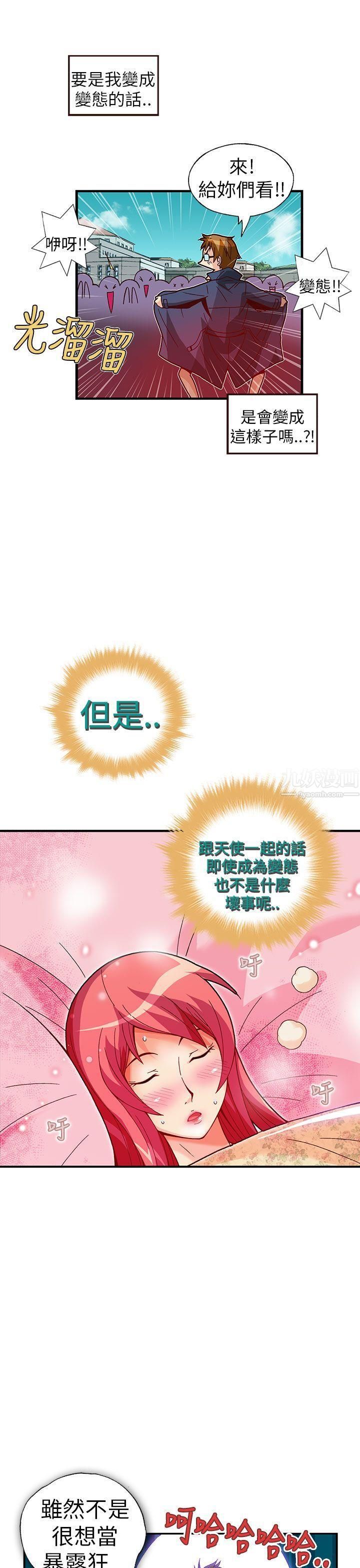 《抱歉姐是变态》漫画最新章节第28话免费下拉式在线观看章节第【7】张图片