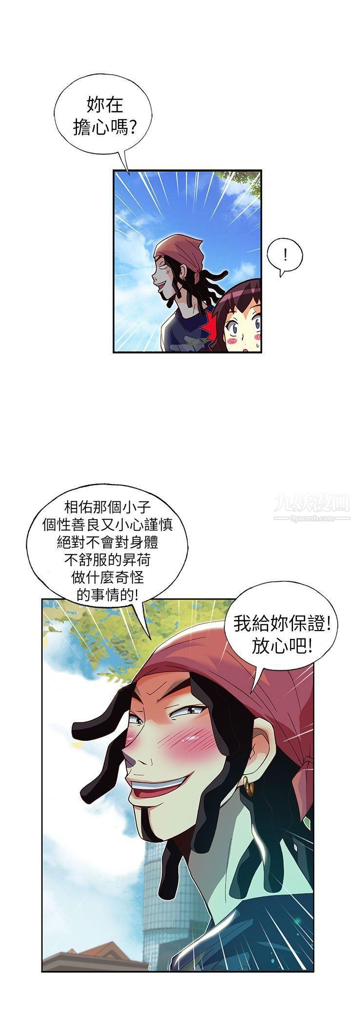 《抱歉姐是变态》漫画最新章节第28话免费下拉式在线观看章节第【15】张图片