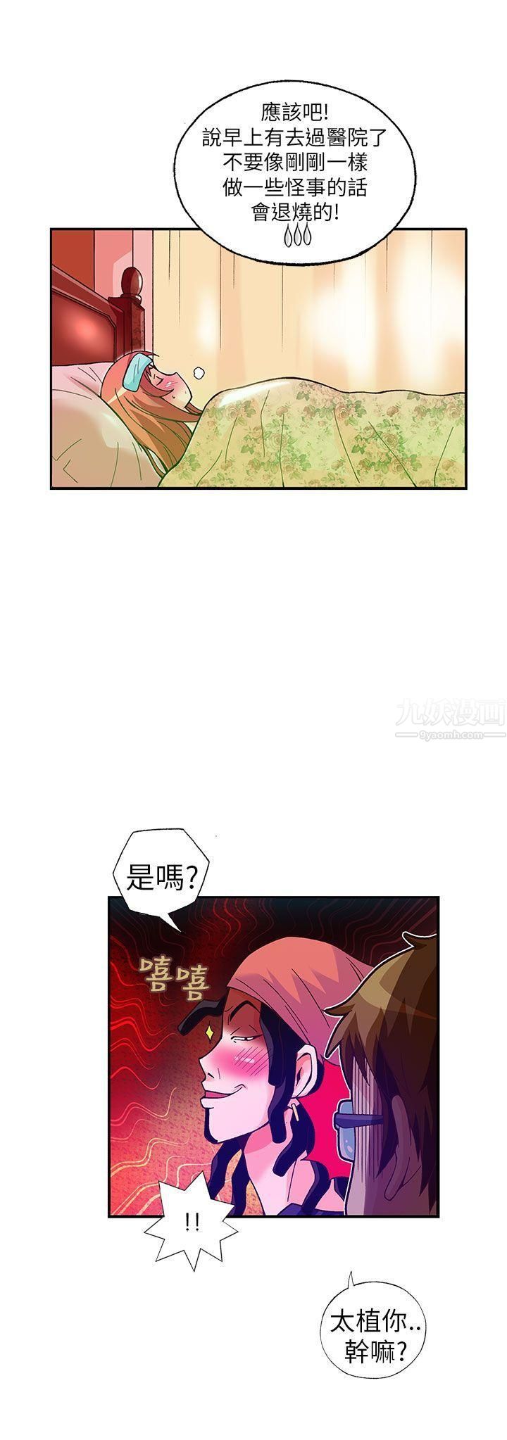 《抱歉姐是变态》漫画最新章节第28话免费下拉式在线观看章节第【9】张图片