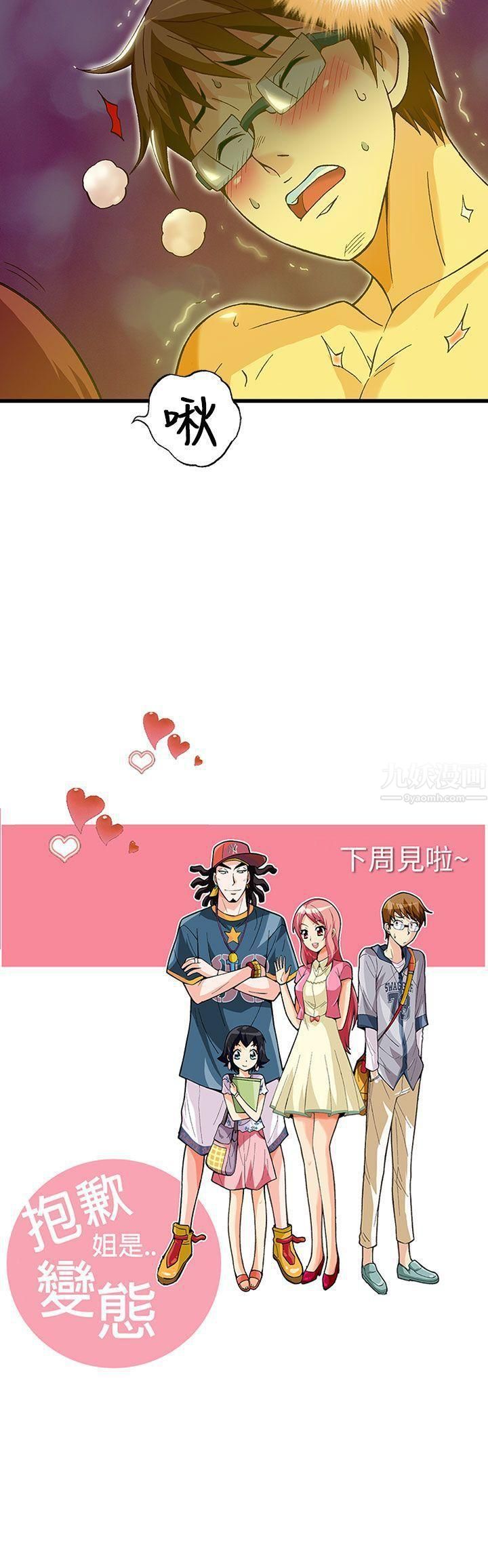 《抱歉姐是变态》漫画最新章节第30话免费下拉式在线观看章节第【21】张图片