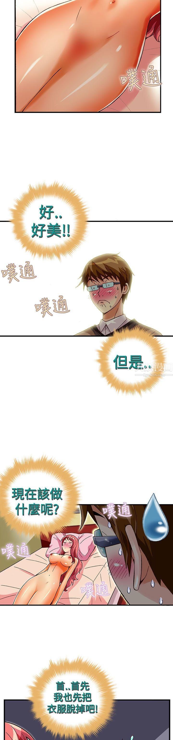 《抱歉姐是变态》漫画最新章节第30话免费下拉式在线观看章节第【8】张图片