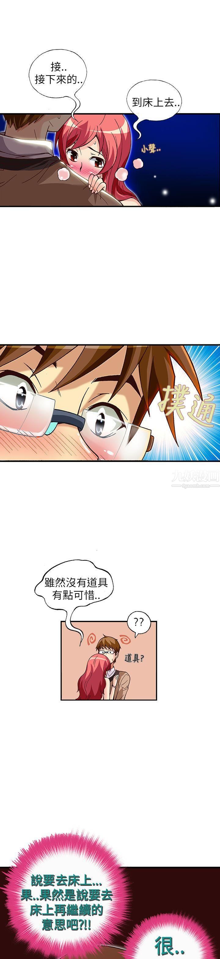 《抱歉姐是变态》漫画最新章节第30话免费下拉式在线观看章节第【4】张图片