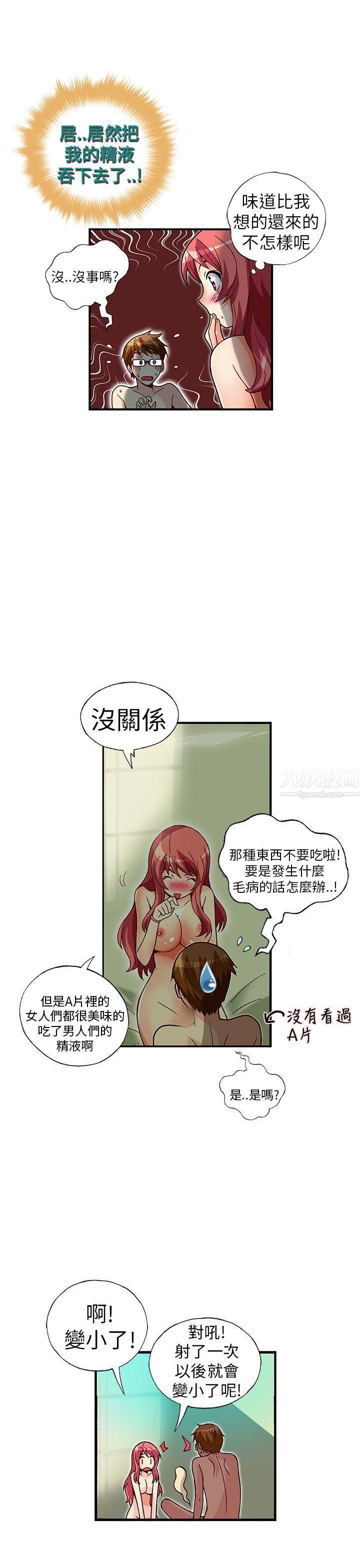 《抱歉姐是变态》漫画最新章节第31话免费下拉式在线观看章节第【4】张图片