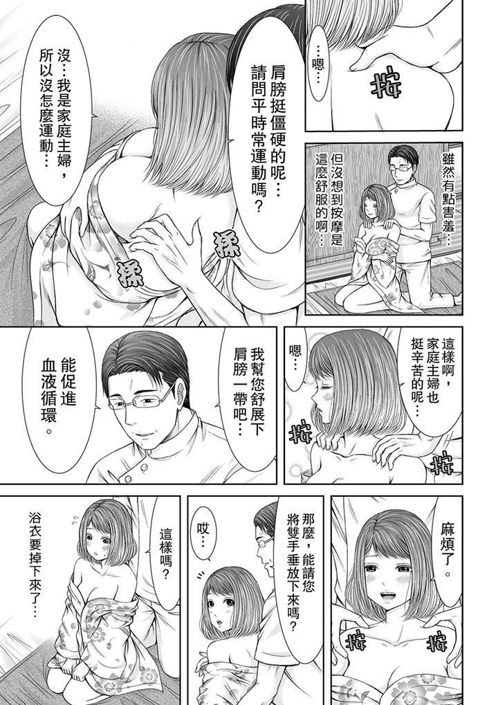 《被按摩师不断玩弄的妻子～不能跟丈夫说的潮水狂喷按摩》漫画最新章节第1话免费下拉式在线观看章节第【10】张图片