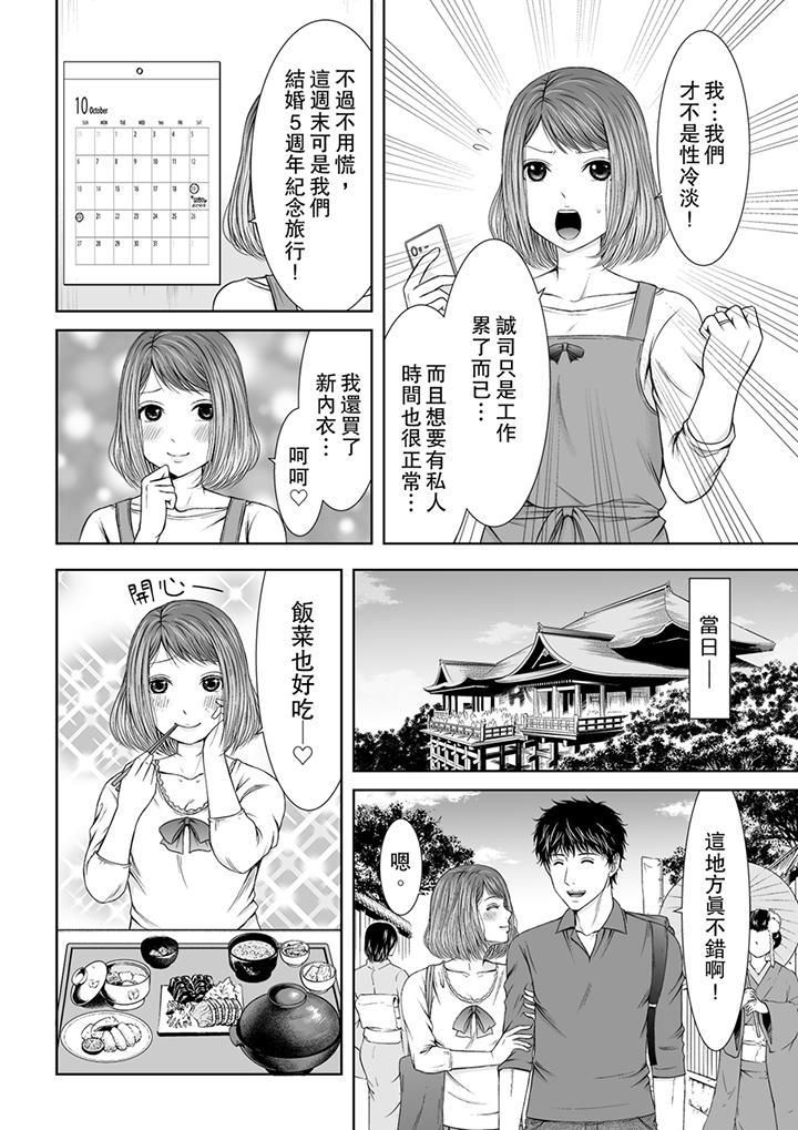 《被按摩师不断玩弄的妻子～不能跟丈夫说的潮水狂喷按摩》漫画最新章节第1话免费下拉式在线观看章节第【3】张图片