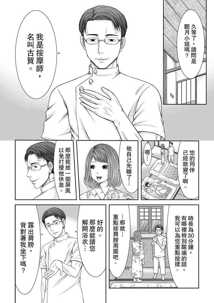 《被按摩师不断玩弄的妻子～不能跟丈夫说的潮水狂喷按摩》漫画最新章节第1话免费下拉式在线观看章节第【8】张图片