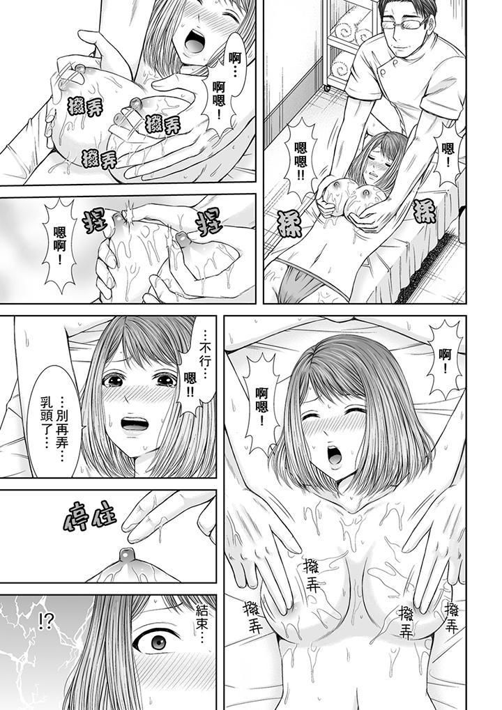 《被按摩师不断玩弄的妻子～不能跟丈夫说的潮水狂喷按摩》漫画最新章节第4话免费下拉式在线观看章节第【6】张图片