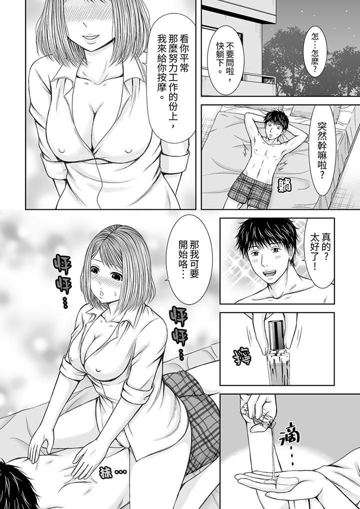 《被按摩师不断玩弄的妻子～不能跟丈夫说的潮水狂喷按摩》漫画最新章节第10话免费下拉式在线观看章节第【5】张图片